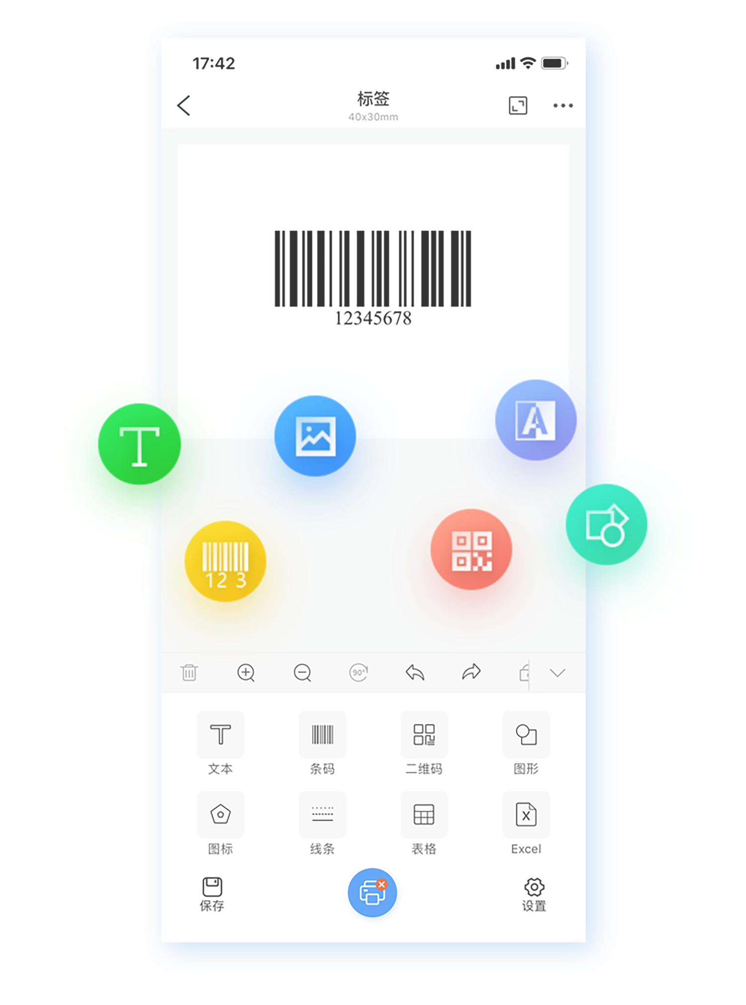 Dlabel编辑软件，标签打印