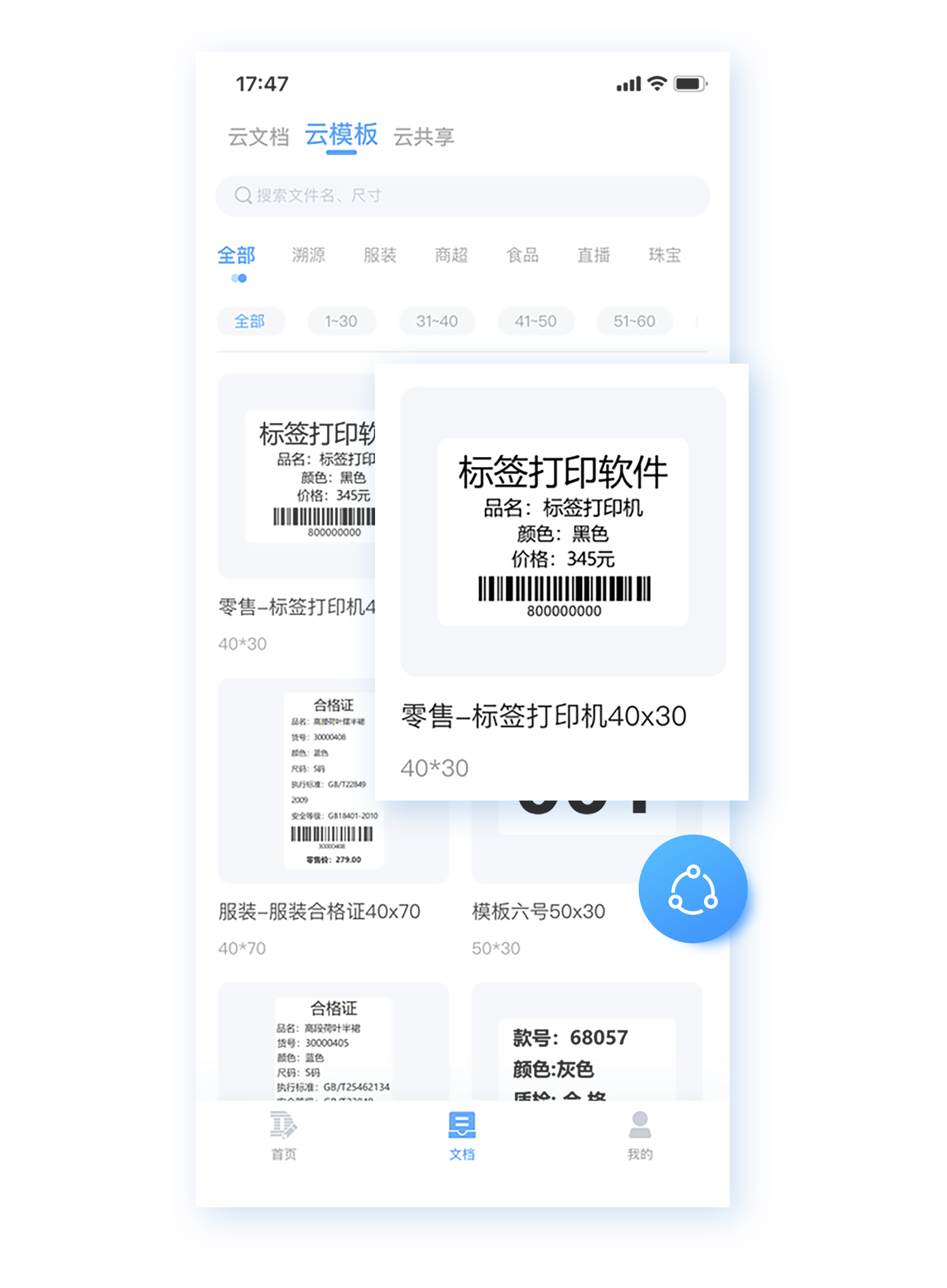 Dlabel编辑软件，标签打印